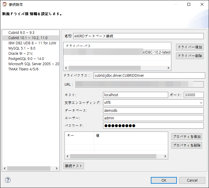 接続情報の入力