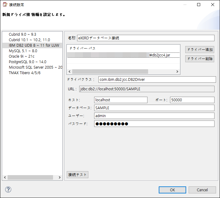 接続情報の入力
