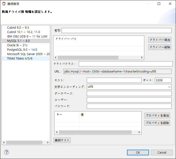 JDBCを利用したデータベース接続