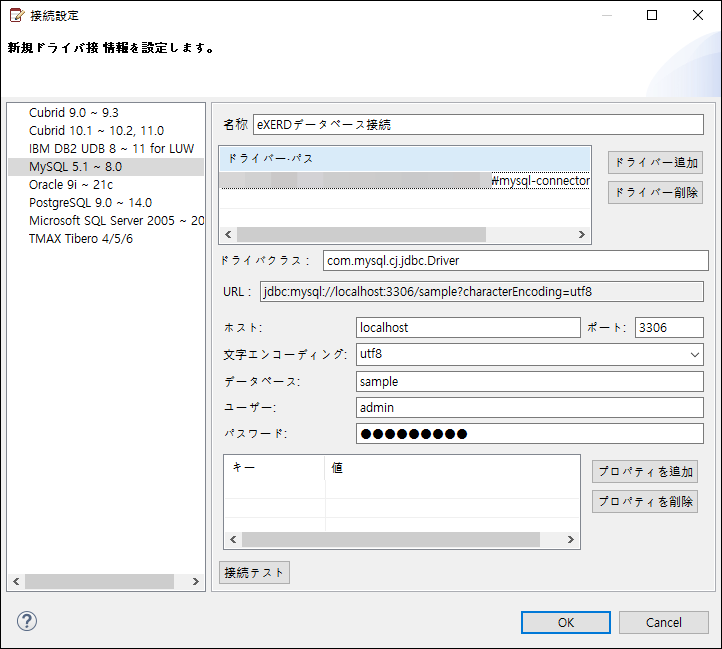 接続情報の入力