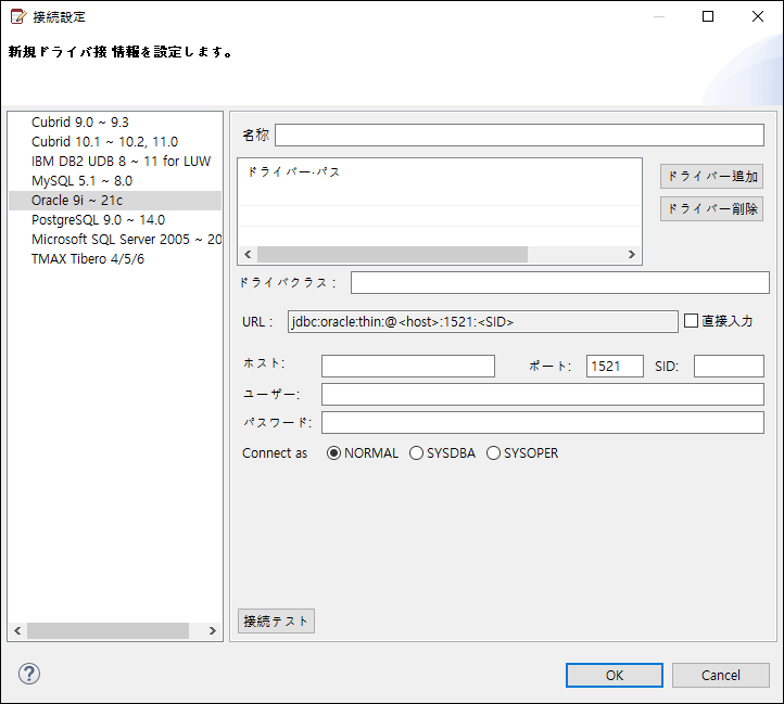 JDBCを利用したデータベース接続