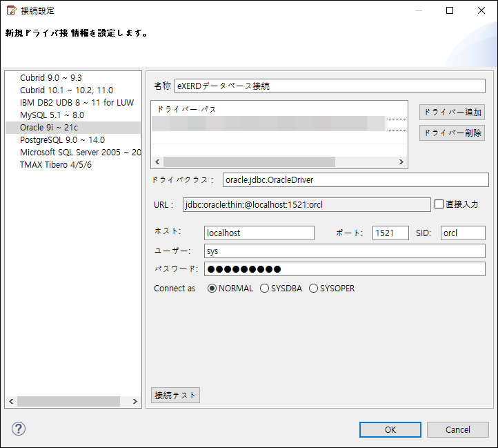 接続情報の入力