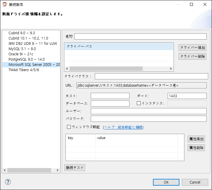 JDBCを利用したデータベース接続