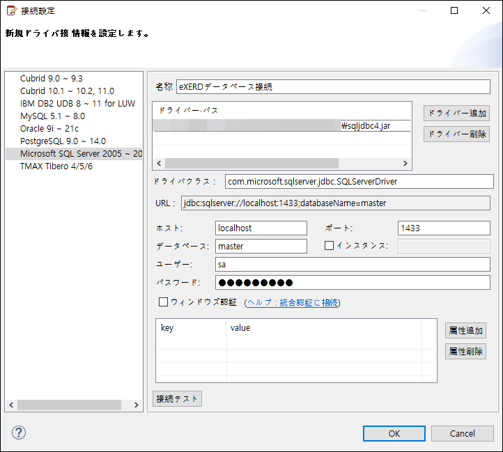 接続情報の入力