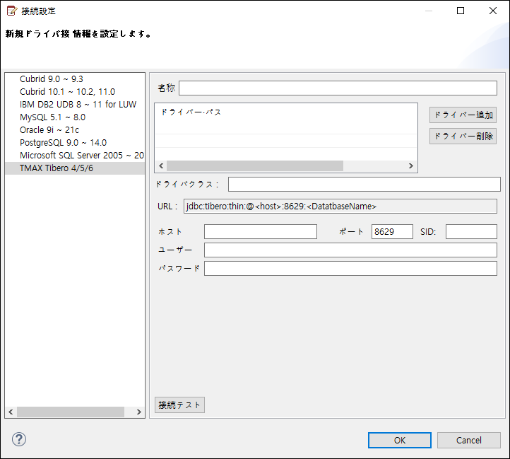 JDBCを利用したデータベース接続