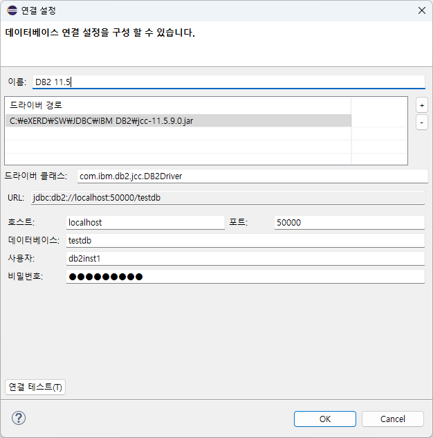 접속 정보 입력