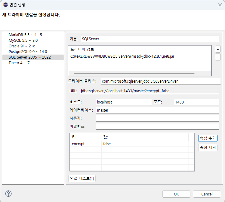 접속 정보 입력