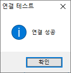 연결 확인