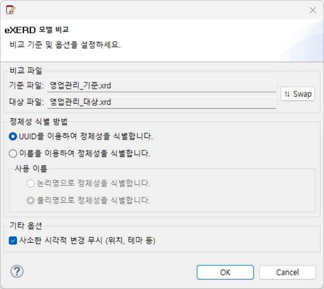 eXERD 모델 비교