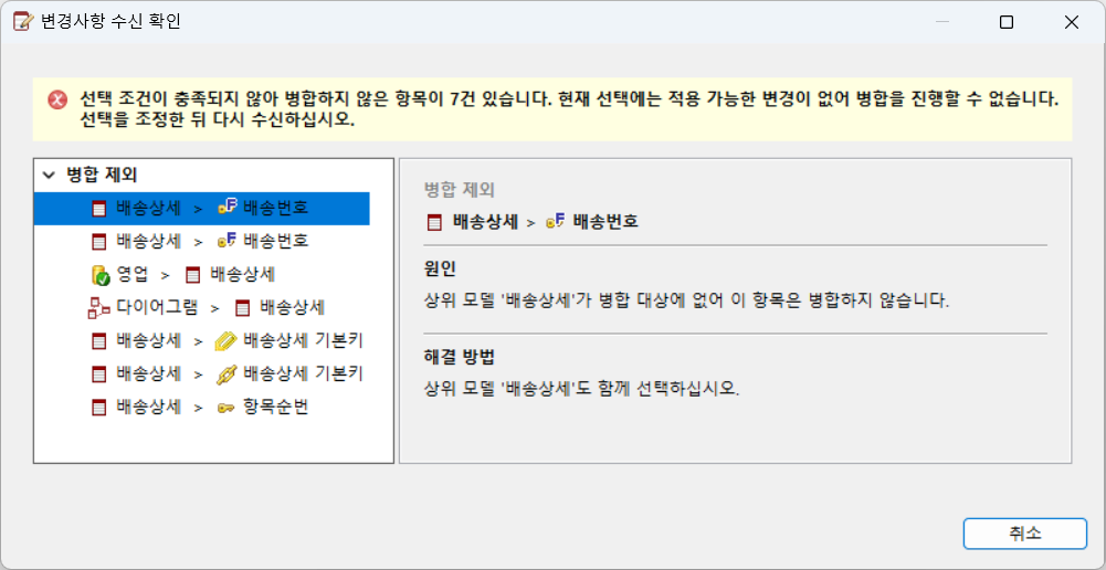 변경사항 수신 확인