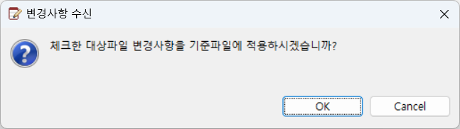 변경사항 수신