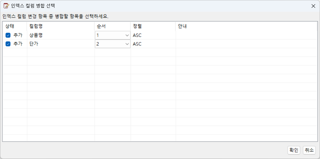 인덱스 컬럼 병합 선택