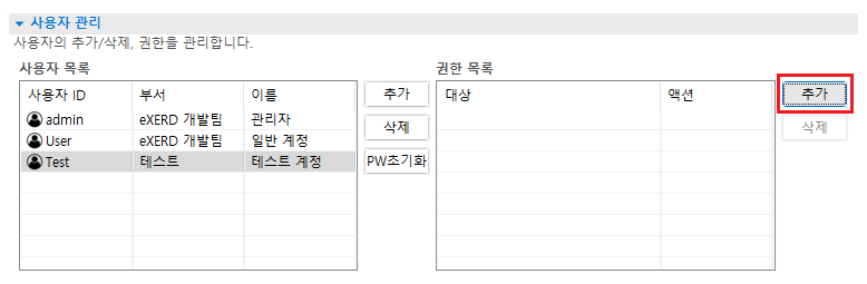 eXERD 저장소 권한 부여1