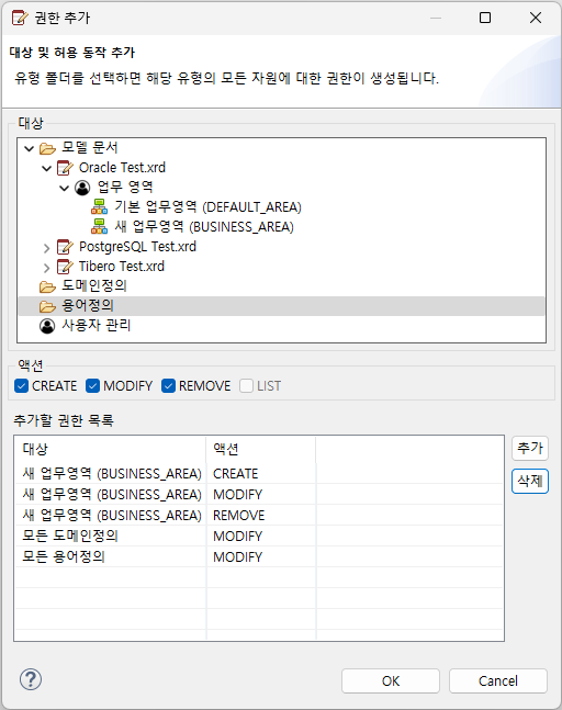 eXERD 저장소 권한 부여2