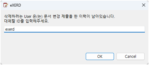 eXERD 저장소 사용자 삭제2