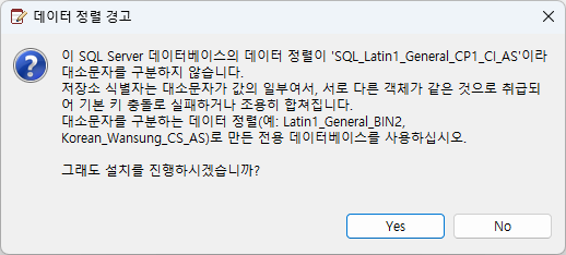 데이터 정렬 경고