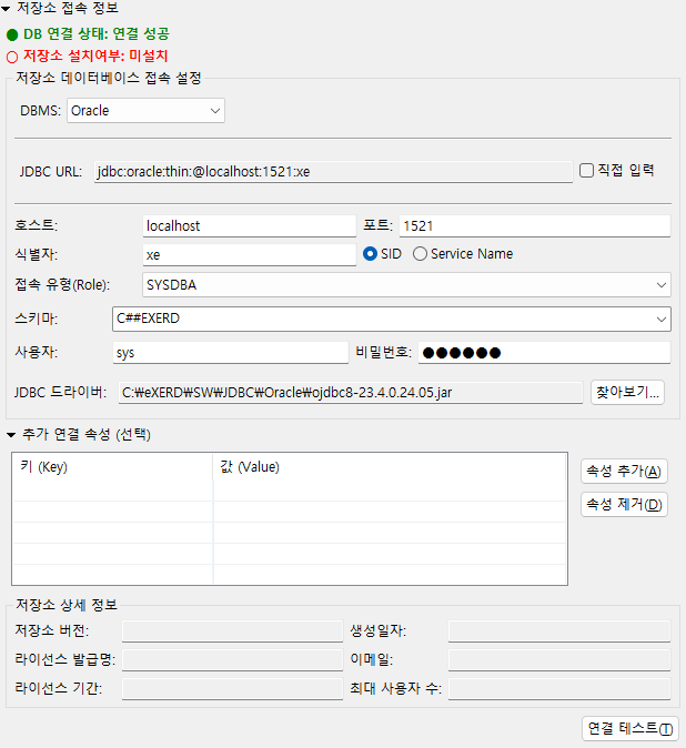 저장소 접속 정보