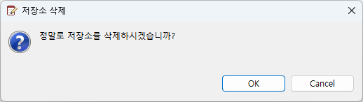 저장소 삭제 확인