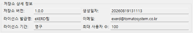 저장소 상세 정보