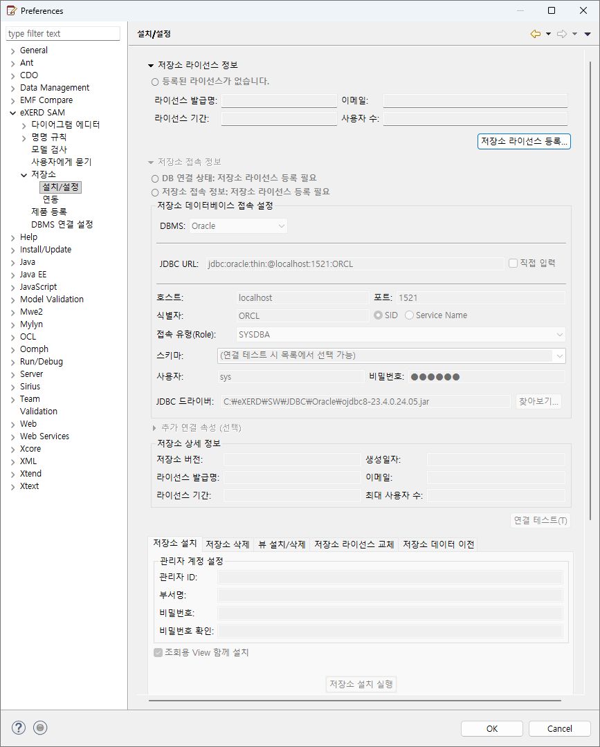 저장소 설치/설정 페이지