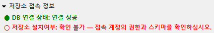 저장소 설치여부 확인 불가