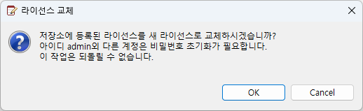 라이선스 교체 확인
