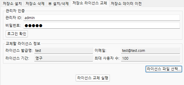 저장소 라이선스 교체 탭