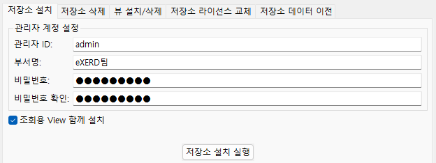 저장소 설치 탭