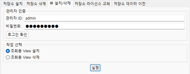 뷰 설치/삭제 탭