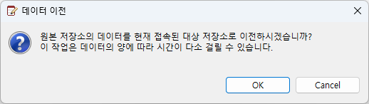 데이터 이전 확인