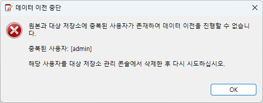 데이터 이전 중단