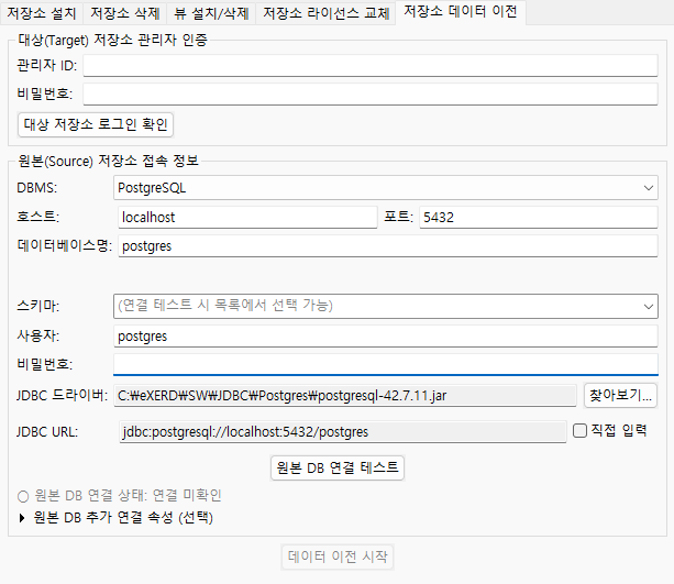 저장소 데이터 이전 탭