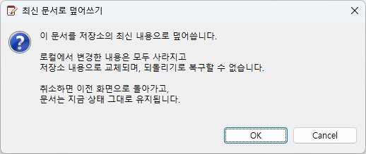 최신 문서로 덮어쓰기 확인