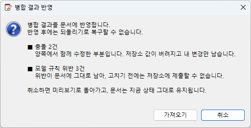 병합 결과 반영 확인