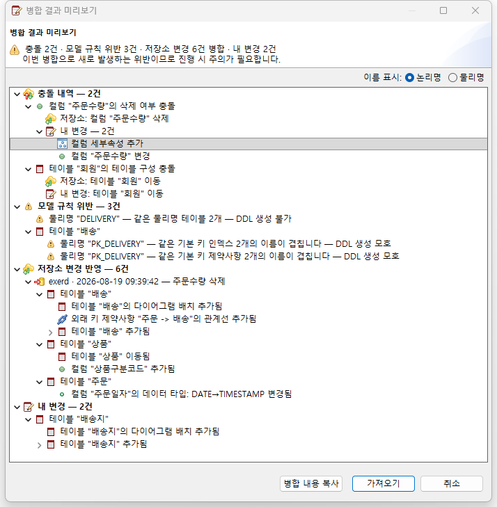 병합 결과 미리보기