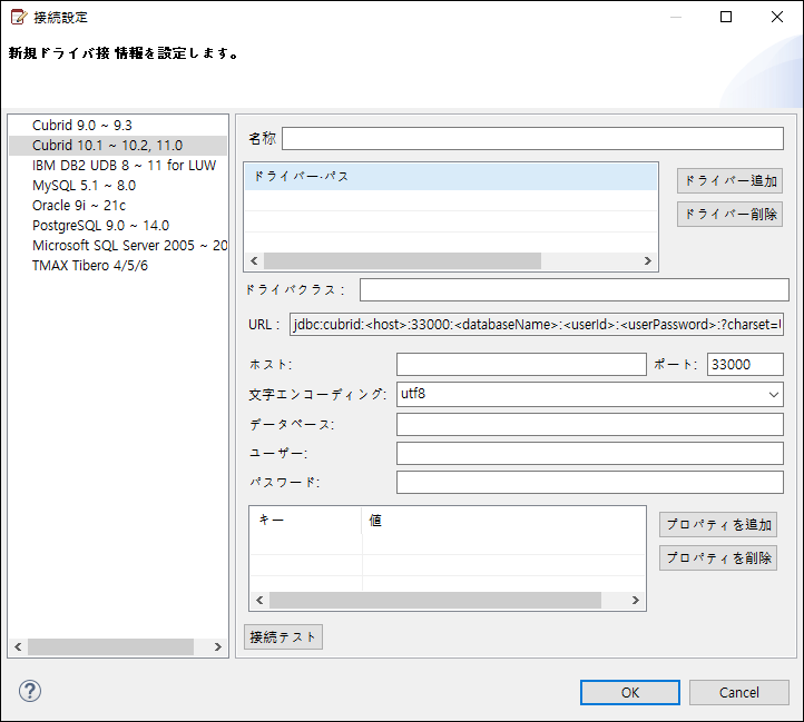 JDBCを利用したデータベース接続