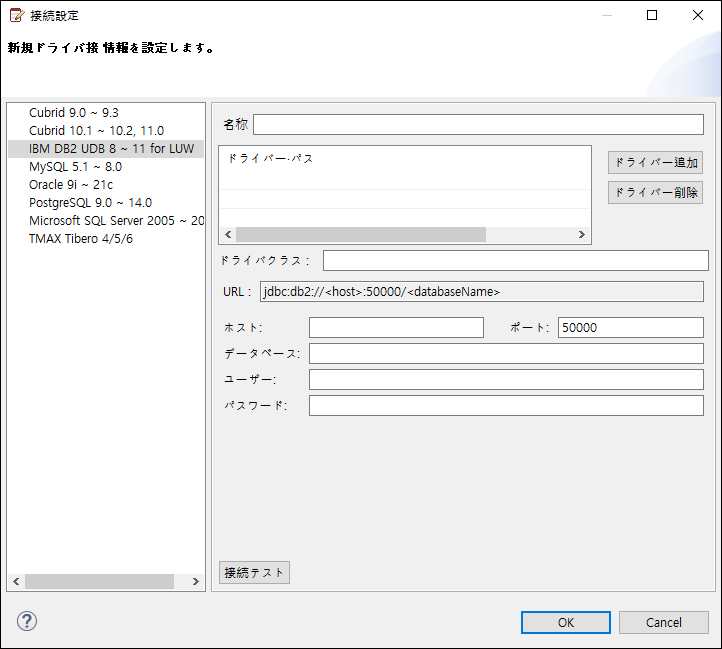 JDBCを利用したデータベース接続