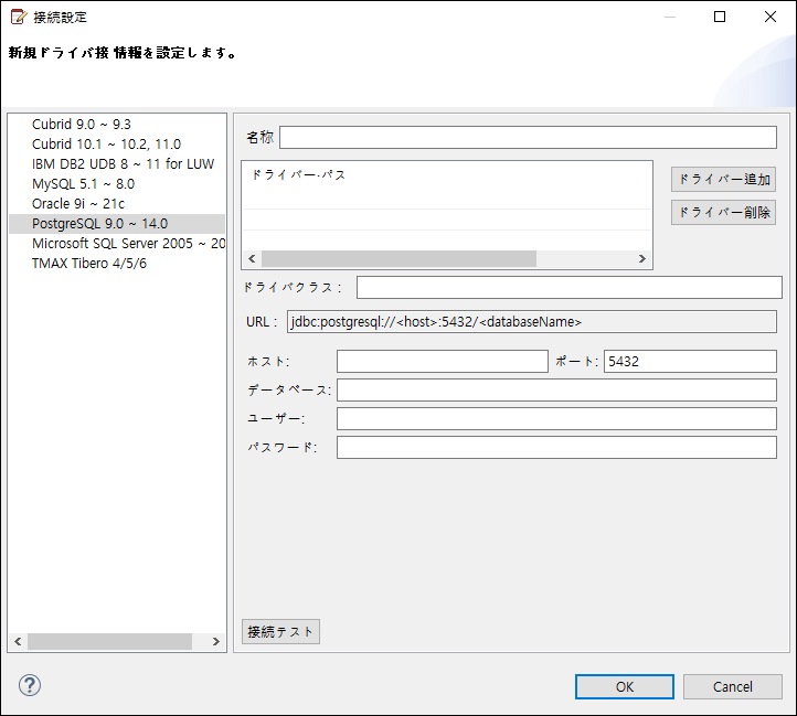 JDBCを利用したデータベース接続