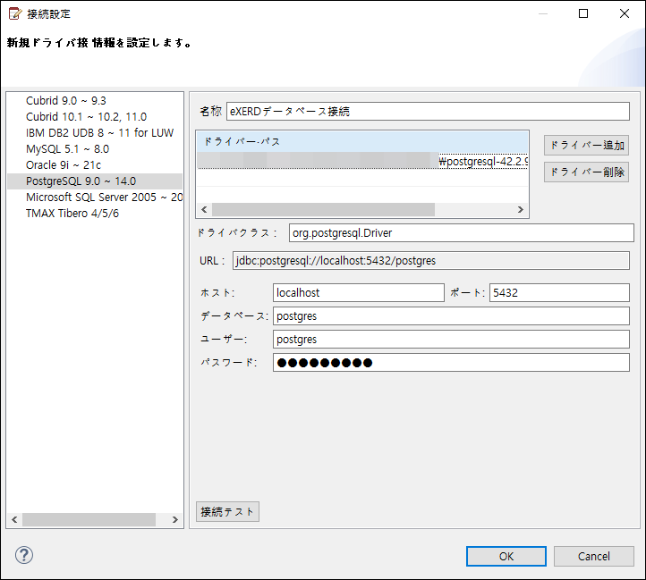 接続情報の入力