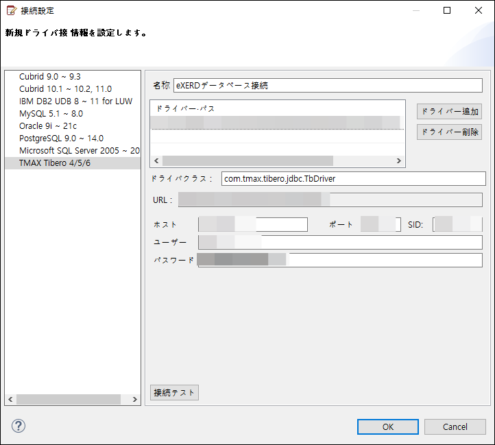 接続情報の入力