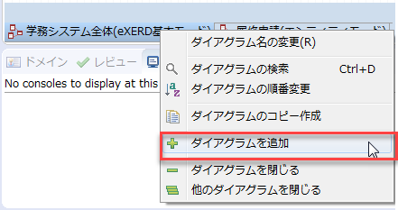 eXERDダイアグラムのツールバー