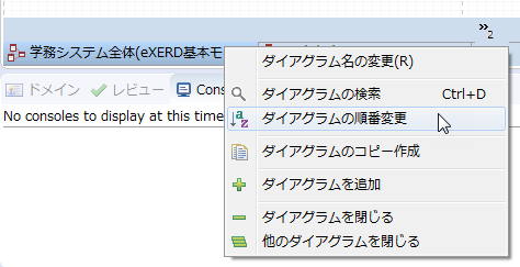 eXERDダイアグラムのツールバー