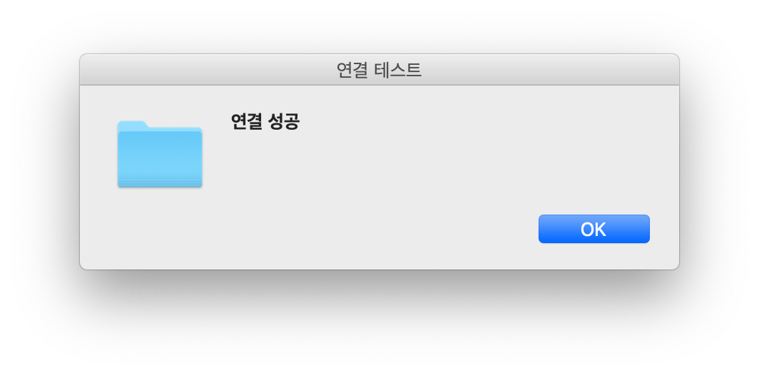 연결 확인