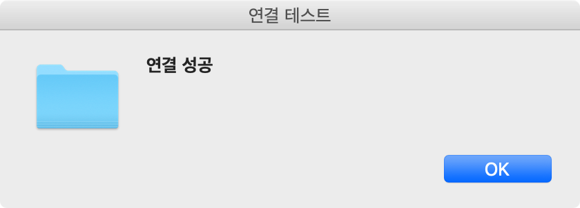 연결 확인