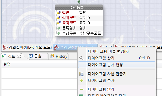 eXERD 다이어그램 툴바