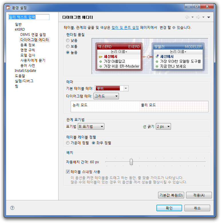 다이어그램 설정