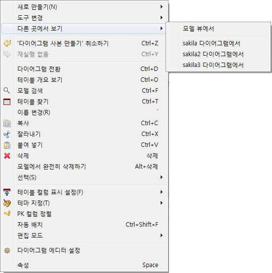 eXERD 다이어그램 에디터 메뉴