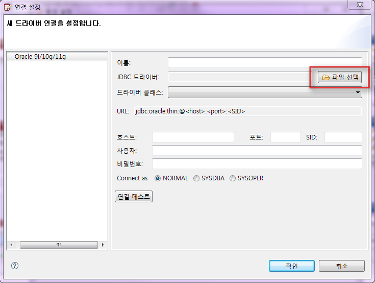 JDBC를 이용한 데이터베이스 연결