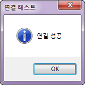 연결 확인