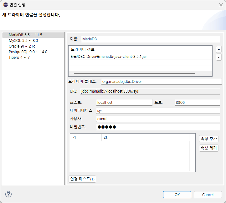 접속 정보 입력